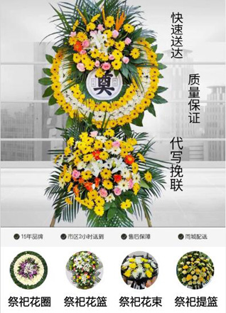 山东青岛莱西市马连庄镇东军寨村花圈代送